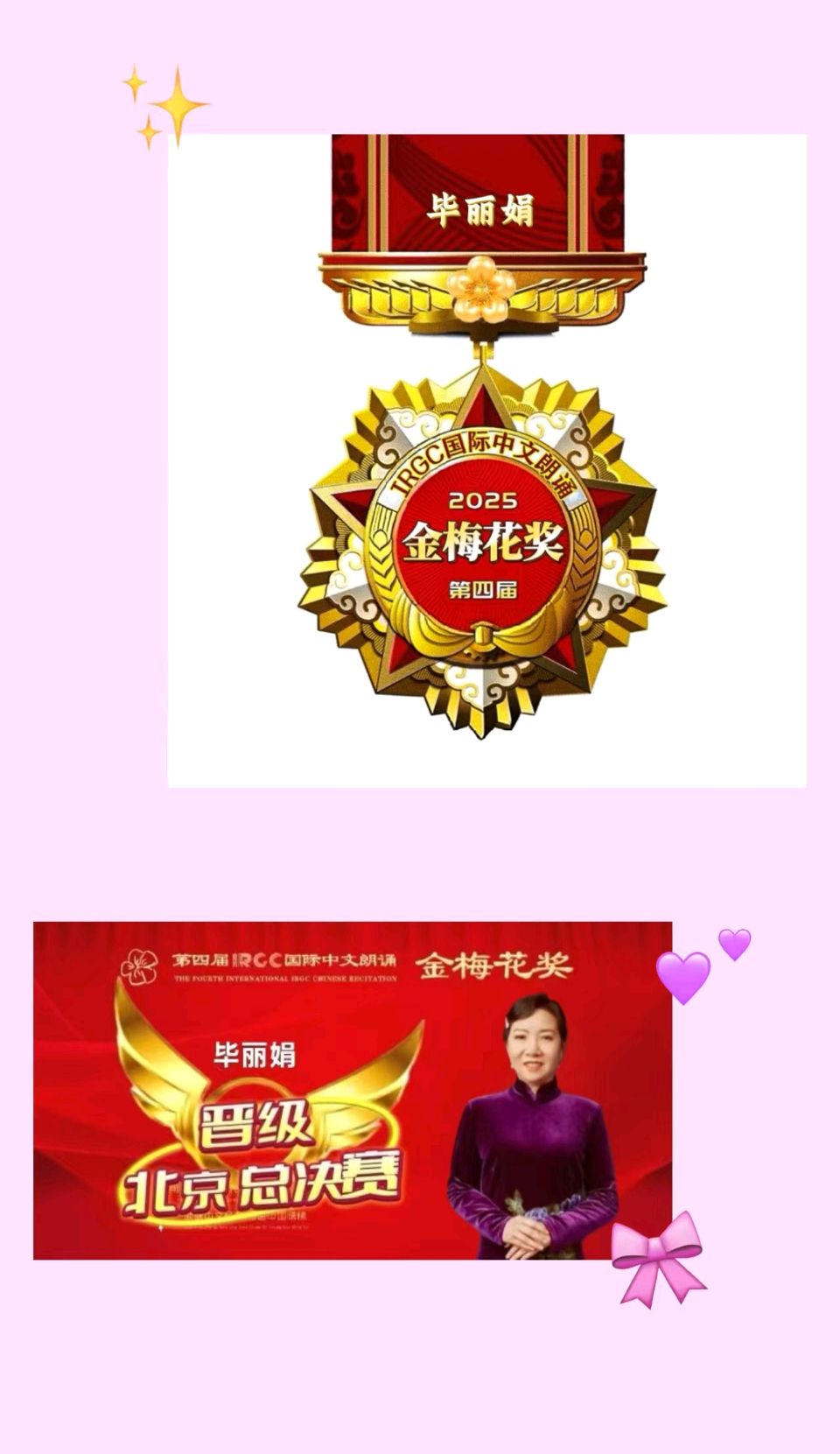 国际中文朗诵金梅花奖全国组委会副主任 网络大赛组委会主任强朝晖《我的主场 在北京》‖合诵：幽兰飘香文化传媒战队24位参赛选手（图20）