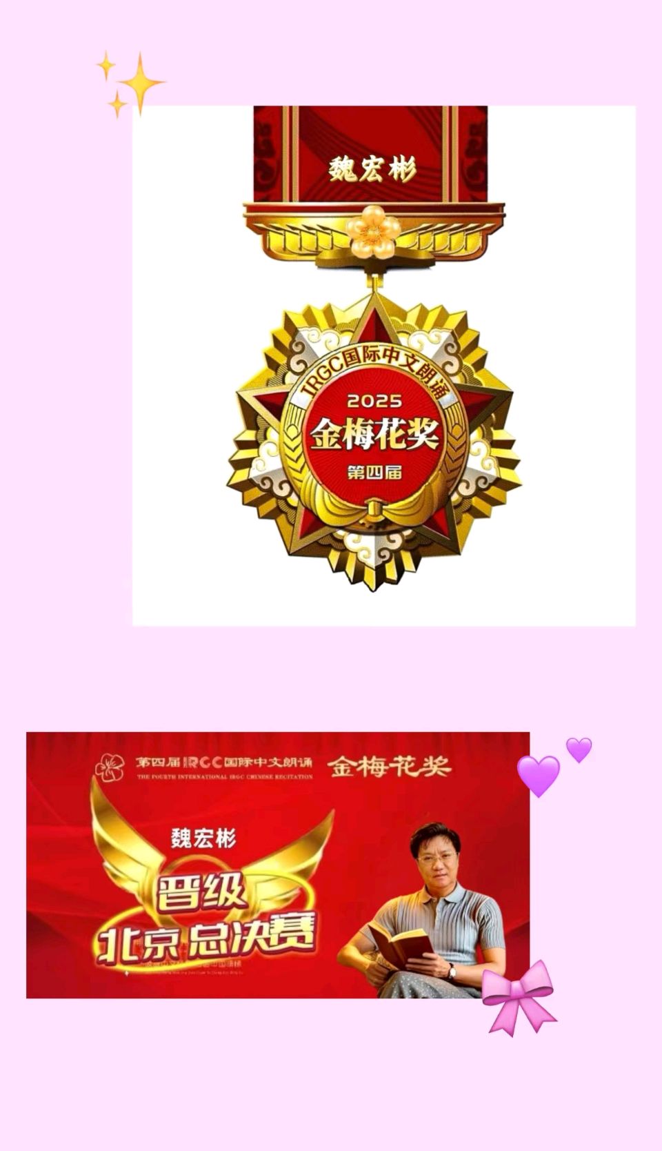国际中文朗诵金梅花奖全国组委会副主任 网络大赛组委会主任强朝晖《我的主场 在北京》‖合诵：幽兰飘香文化传媒战队24位参赛选手（图19）