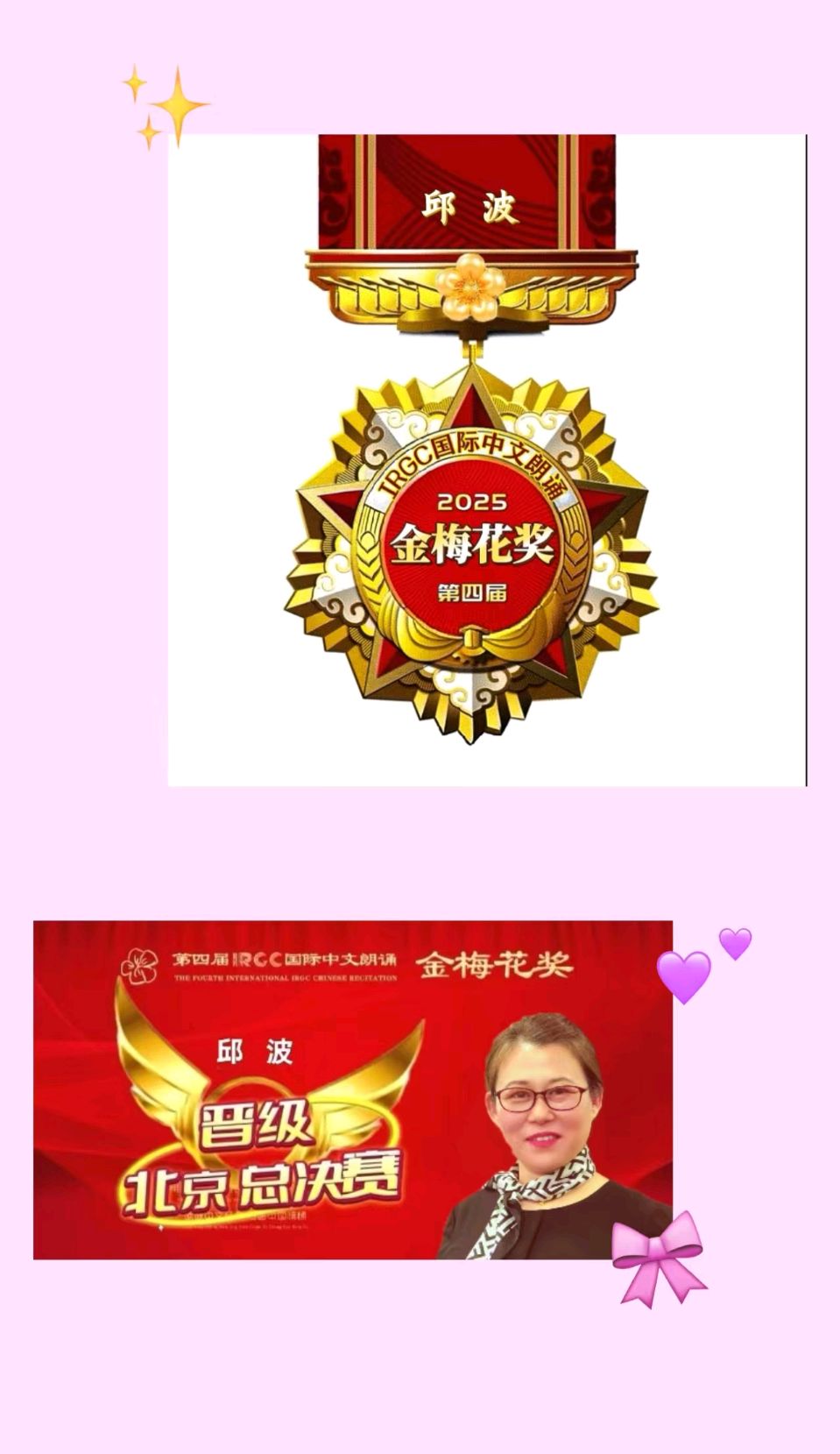 国际中文朗诵金梅花奖全国组委会副主任 网络大赛组委会主任强朝晖《我的主场 在北京》‖合诵：幽兰飘香文化传媒战队24位参赛选手（图21）