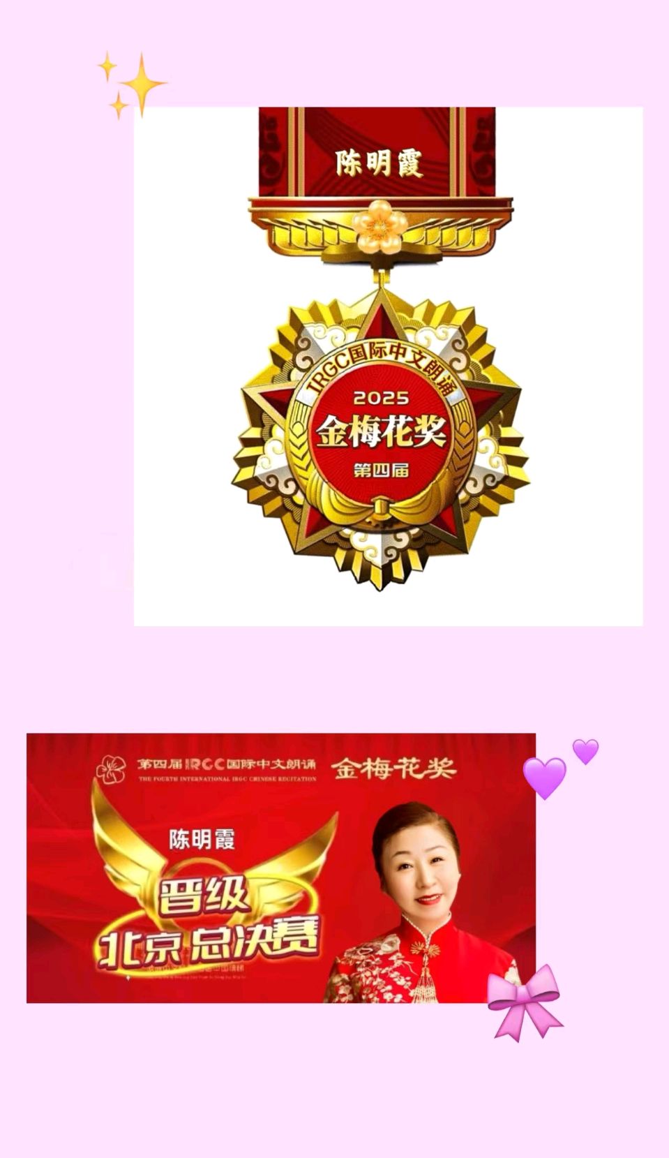 国际中文朗诵金梅花奖全国组委会副主任 网络大赛组委会主任强朝晖《我的主场 在北京》‖合诵：幽兰飘香文化传媒战队24位参赛选手（图27）