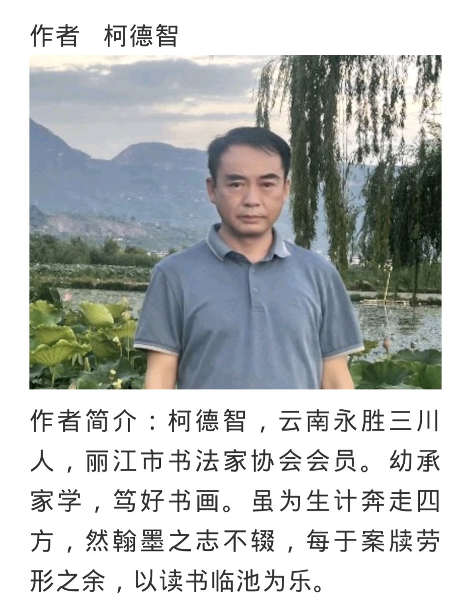 请欣赏《诗词五首》作者/柯德智·主播/祥云·编辑/真真（图3）