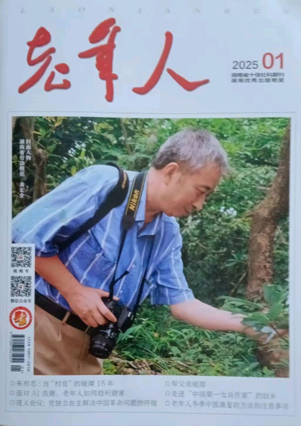 作者:夏立新《贺湖南老年人杂志社第二期通讯员培训圆满结业》15786期~新京都文艺(图2)