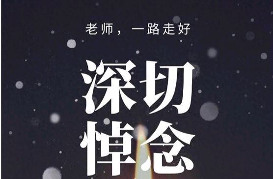 【纪念强志发老师逝世10周年⑥】《在强志发同志追悼会上的吊唁词》扶风县天度镇强家村委会主任 王学信 2015年7月9日(图2)