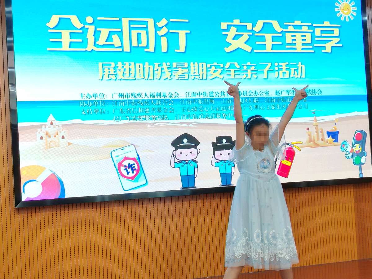 全运同行·安全童享（图9）