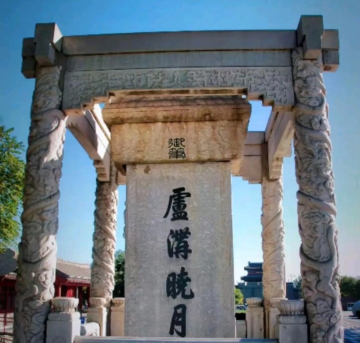 《梦回卢沟桥》作者‖黄 革 主播‖于浩(随缘自在)（图7）