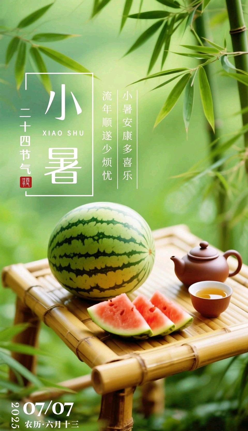 七绝-小暑吟～诗◑胡斌（桃花园君）（图11）