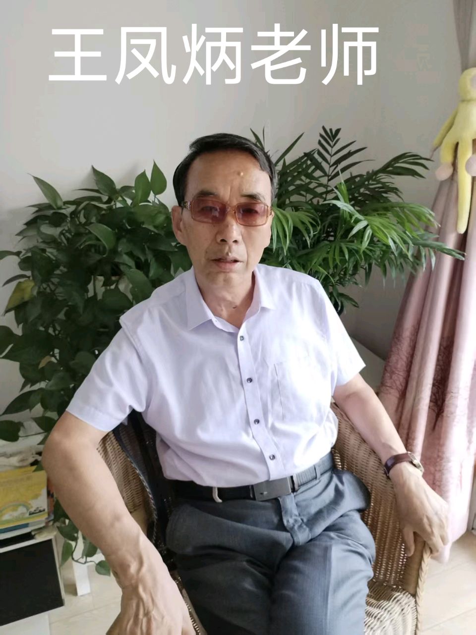 【故道文化·6936】王凤炳杂感《亮证？》（图3）