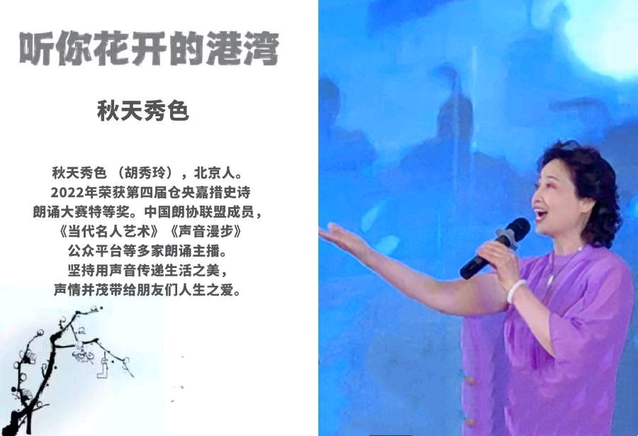 听你花开的港湾 ‖ 同题诵读《听长城说说》作者/刘伙力 朗诵/听你花开的港湾主播（图13）