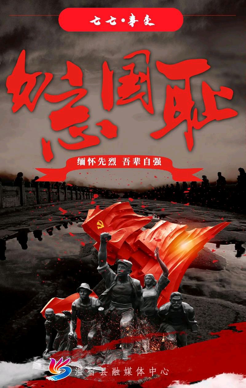 郝秀建的《七七事变感怀》