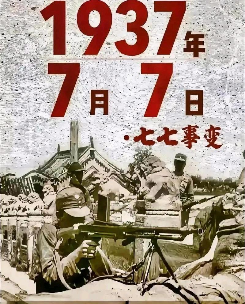 【 “七•七”长恨歌 —— 八十八周年祭（新韵）】文/易铁成（图3）