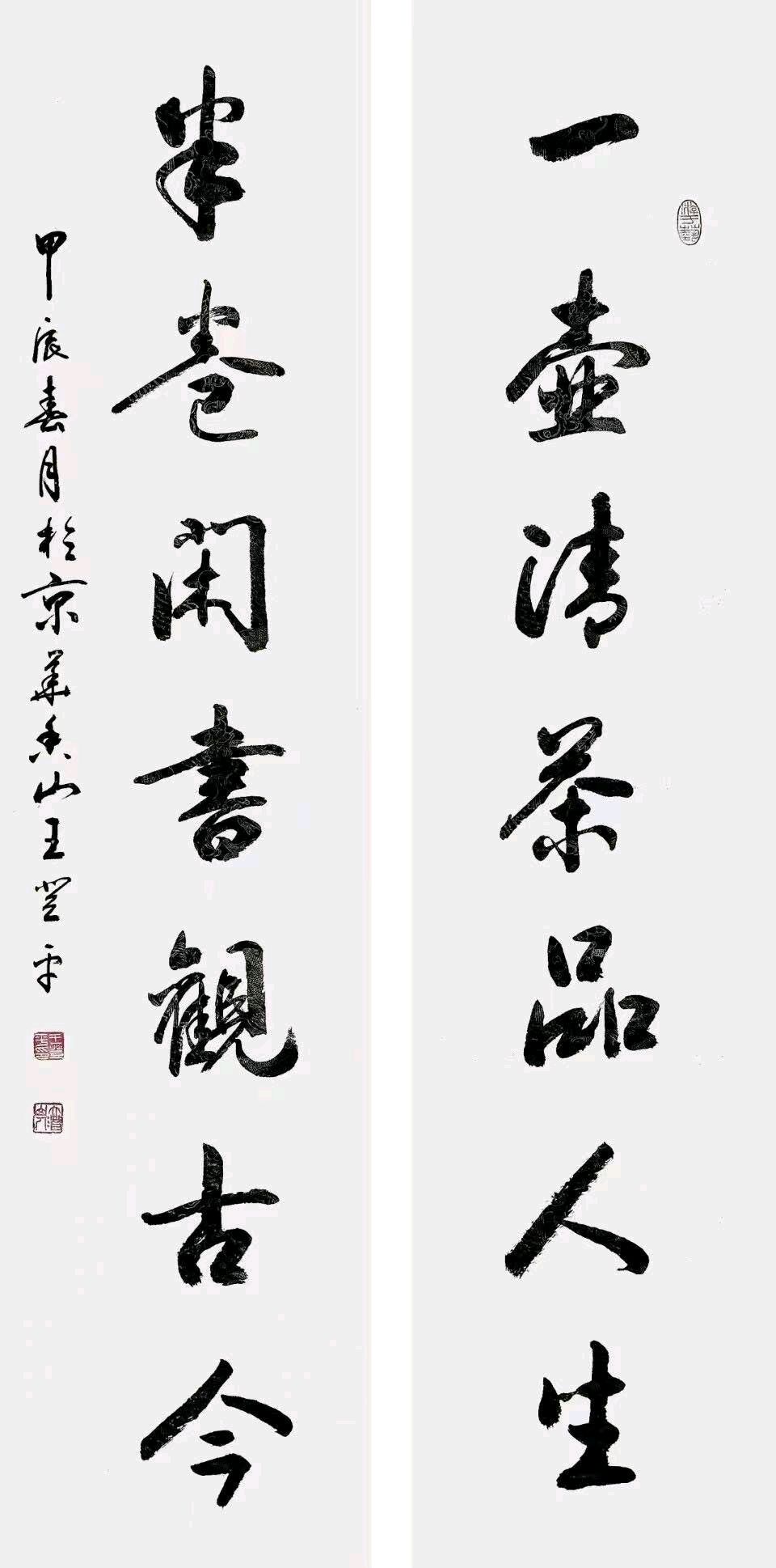 诗书赓续 家国情怀/书法苑里的老兵新传——浅谈王登平书法作品（图11）