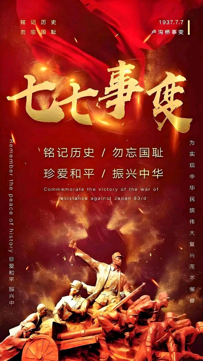 聆听 ‖ 《七七事变88周年:铭记历史 警钟长鸣》作者/吴万瑞 合诵/春之声 弘华 配乐合成/弘华（图5）