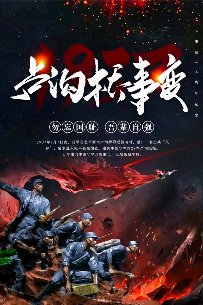 聆听 ‖ 《七七事变88周年:铭记历史 警钟长鸣》作者/吴万瑞 合诵/春之声 弘华 配乐合成/弘华（图12）