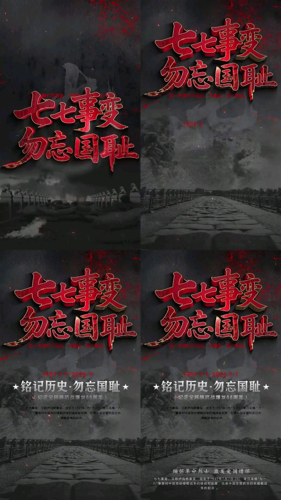 聆听 ‖ 《七七事变88周年:铭记历史 警钟长鸣》作者/吴万瑞 合诵/春之声 弘华 配乐合成/弘华（图10）