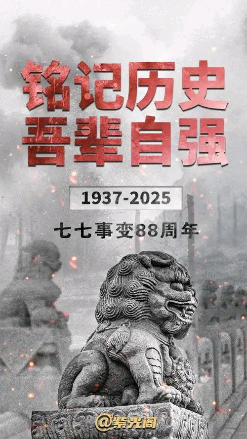 聆听 ‖ 《七七事变88周年:铭记历史 警钟长鸣》作者/吴万瑞 合诵/春之声 弘华 配乐合成/弘华（图8）
