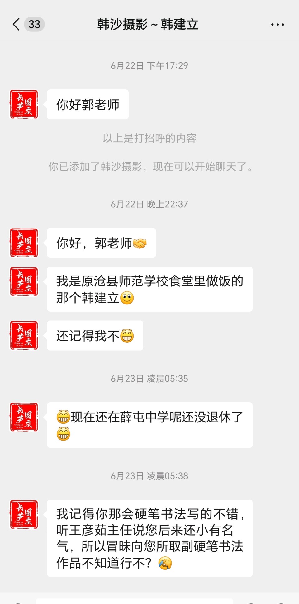 【都市头条向幸福出发编辑部】第13789期 赠韩建立师傅并叙旧二首（图4）