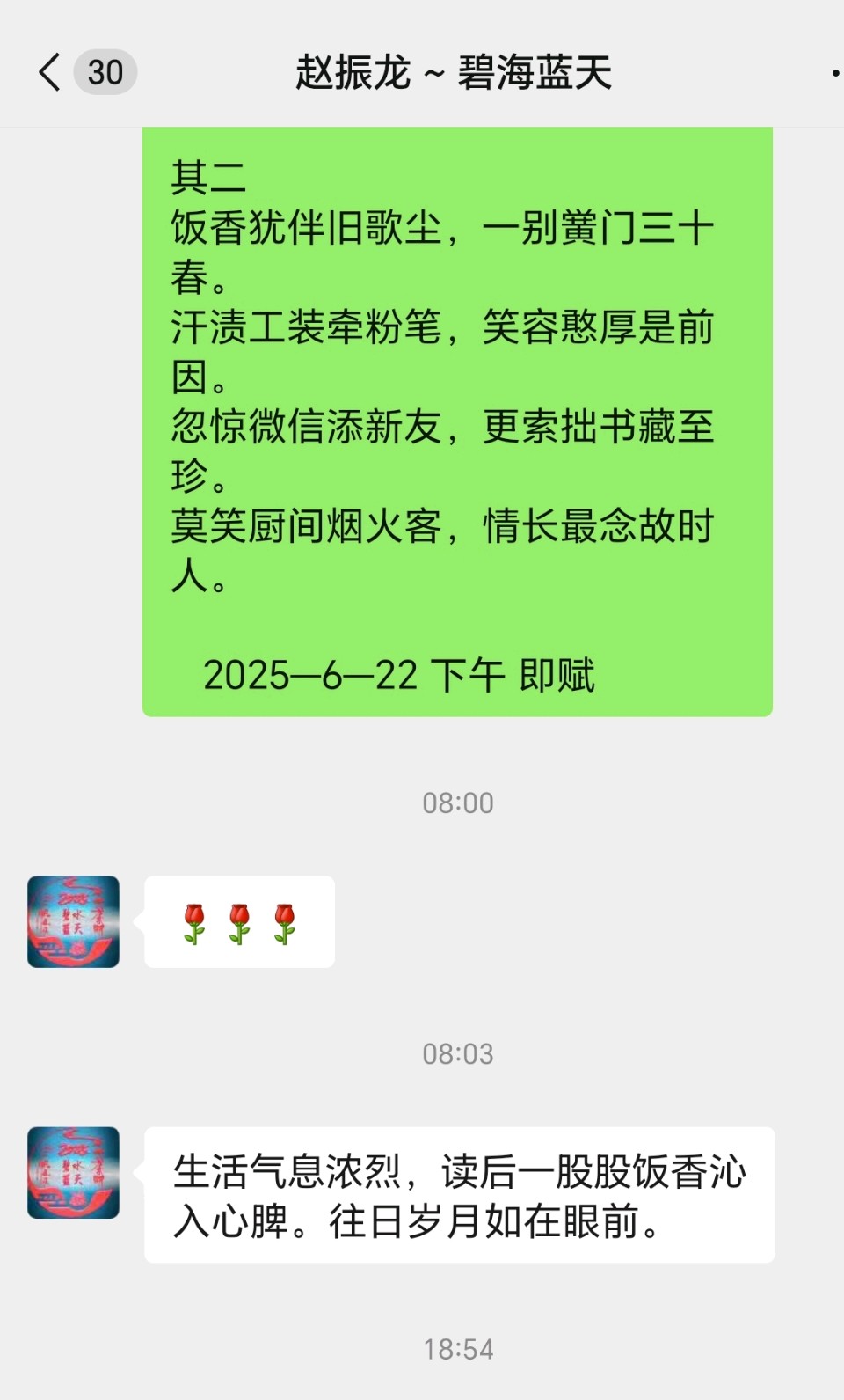 【都市头条向幸福出发编辑部】第13789期 赠韩建立师傅并叙旧二首（图9）