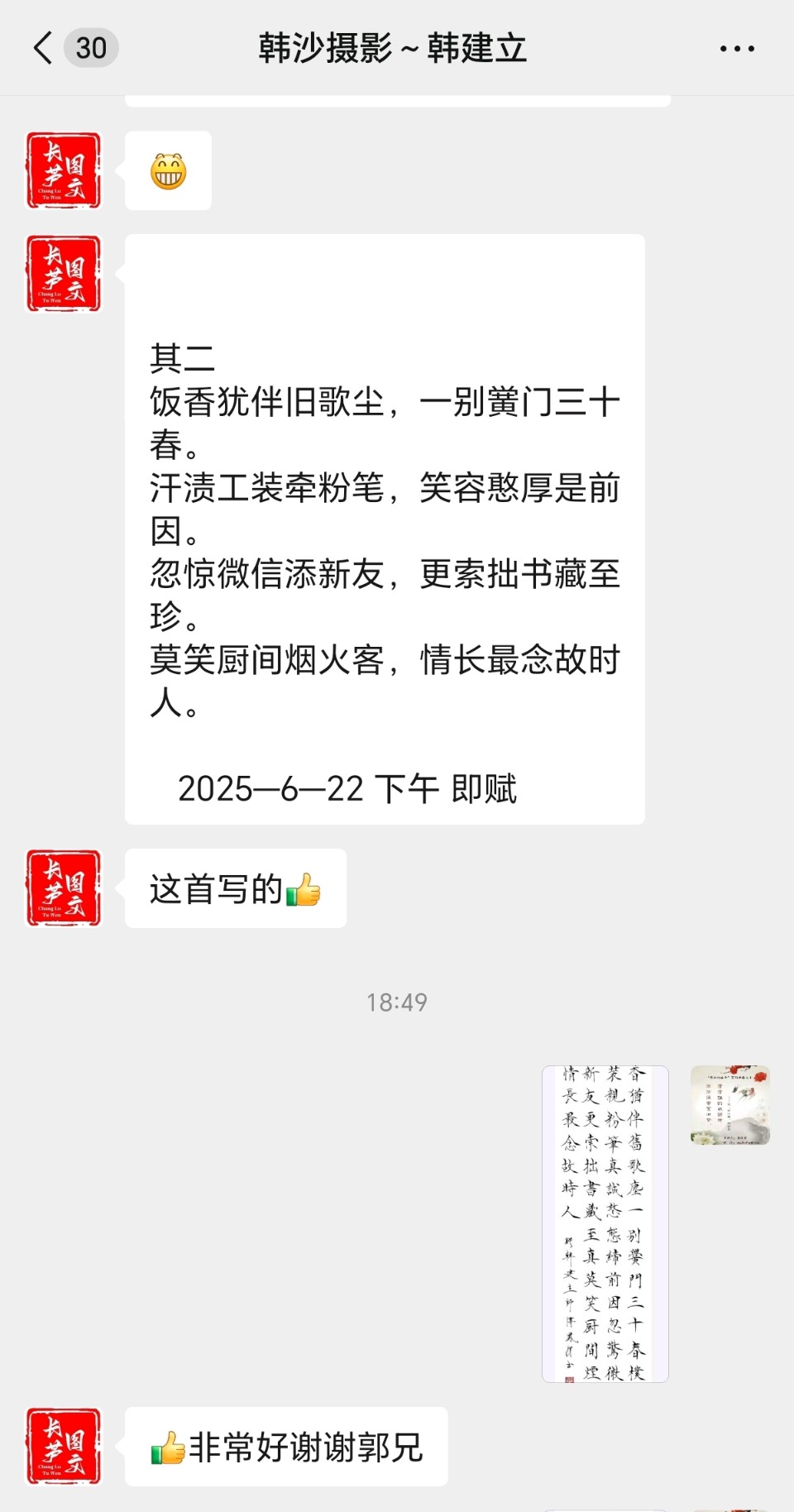 【都市头条向幸福出发编辑部】第13789期 赠韩建立师傅并叙旧二首（图10）