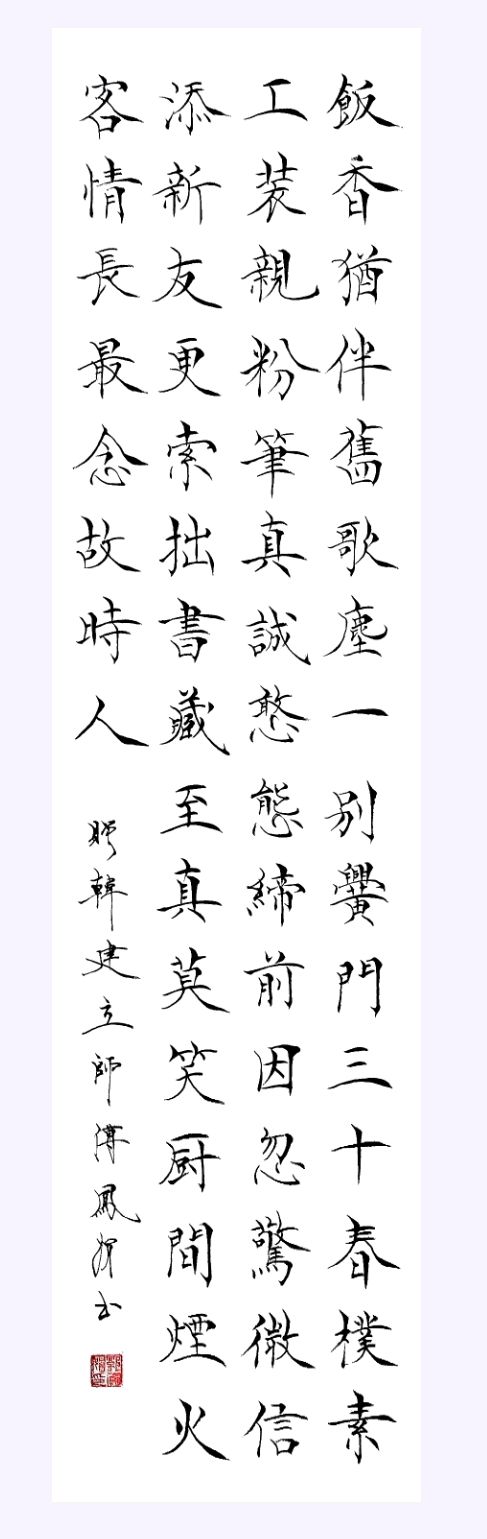 【都市头条向幸福出发编辑部】第13789期 赠韩建立师傅并叙旧二首（图8）