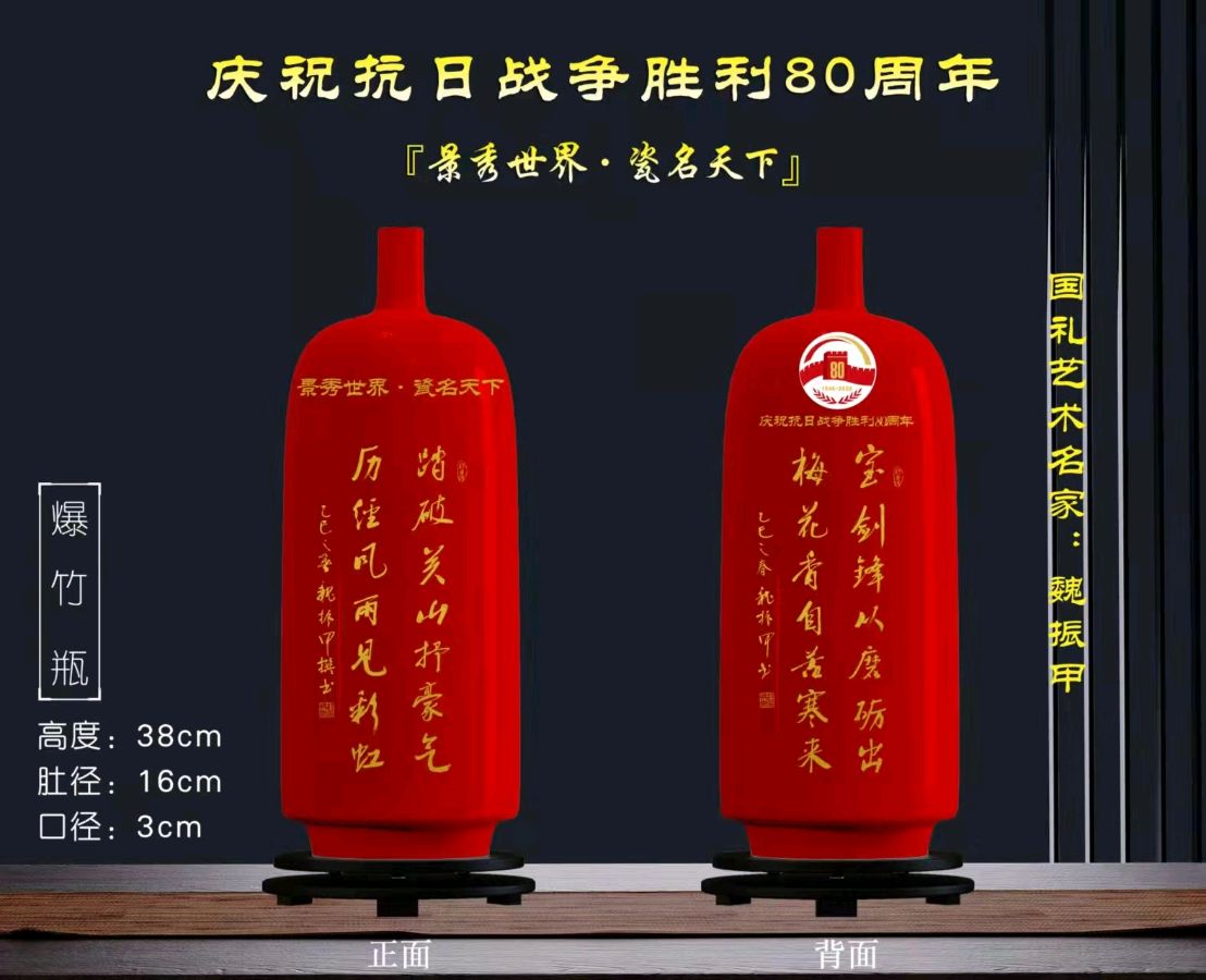 纪念抗日战争胜利80周年——魏振甲景德镇陶瓷艺术作品欣赏（图2）