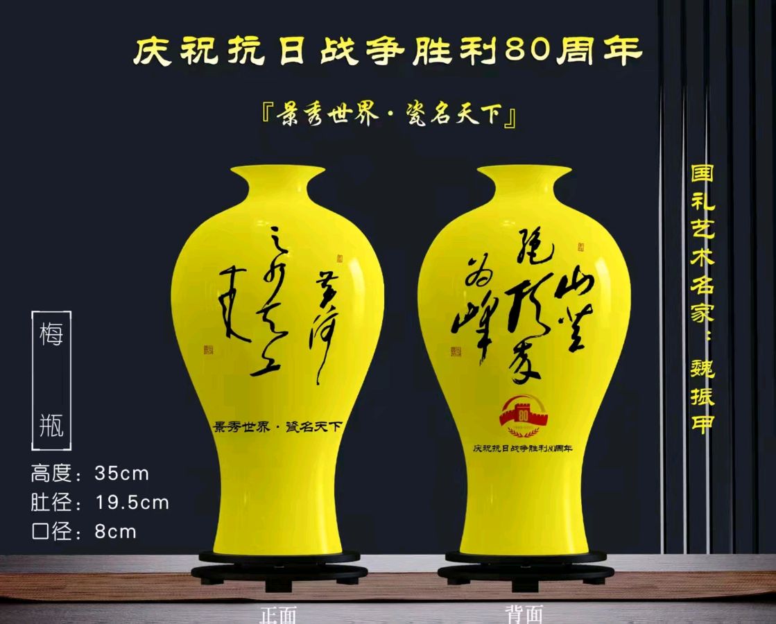 纪念抗日战争胜利80周年——魏振甲景德镇陶瓷艺术作品欣赏（图7）