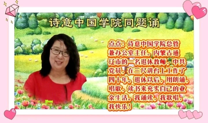 特刊：《温暖》诗人邓恩辉 诗意中国学院隆重出品！51位金牌主播联袂奉献！（图43）