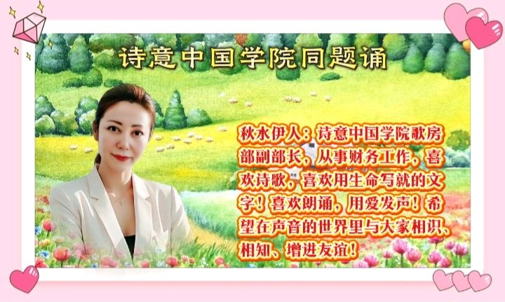 特刊：《温暖》诗人邓恩辉 诗意中国学院隆重出品！51位金牌主播联袂奉献！（图62）