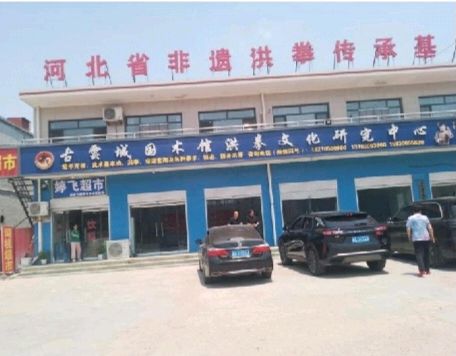 巨 鹿 洪 拳，千 年 承 传