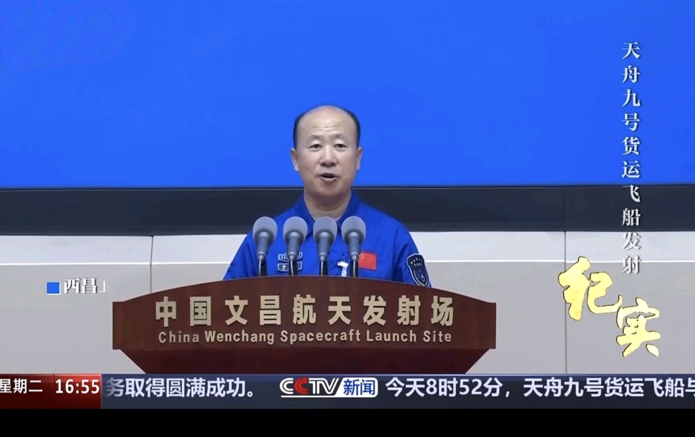 天舟九号货运飞船发射成功～诗◑李耀文（图16）