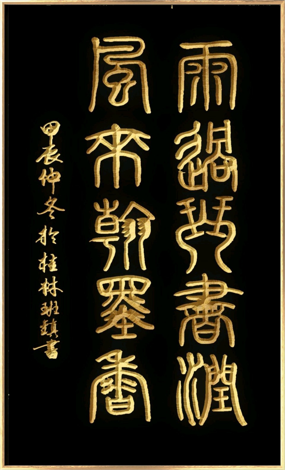 温高酷暑诗书旺.爽朗清晨翰墨香∥韦运雪.唐江.班镇.冯继斌.莫天华.刘兵.文志清.刘兴华.黄志华.牛在坤等佳作欣赏∥漓江诗书画都市头条261期.书法江湖56期(图35)