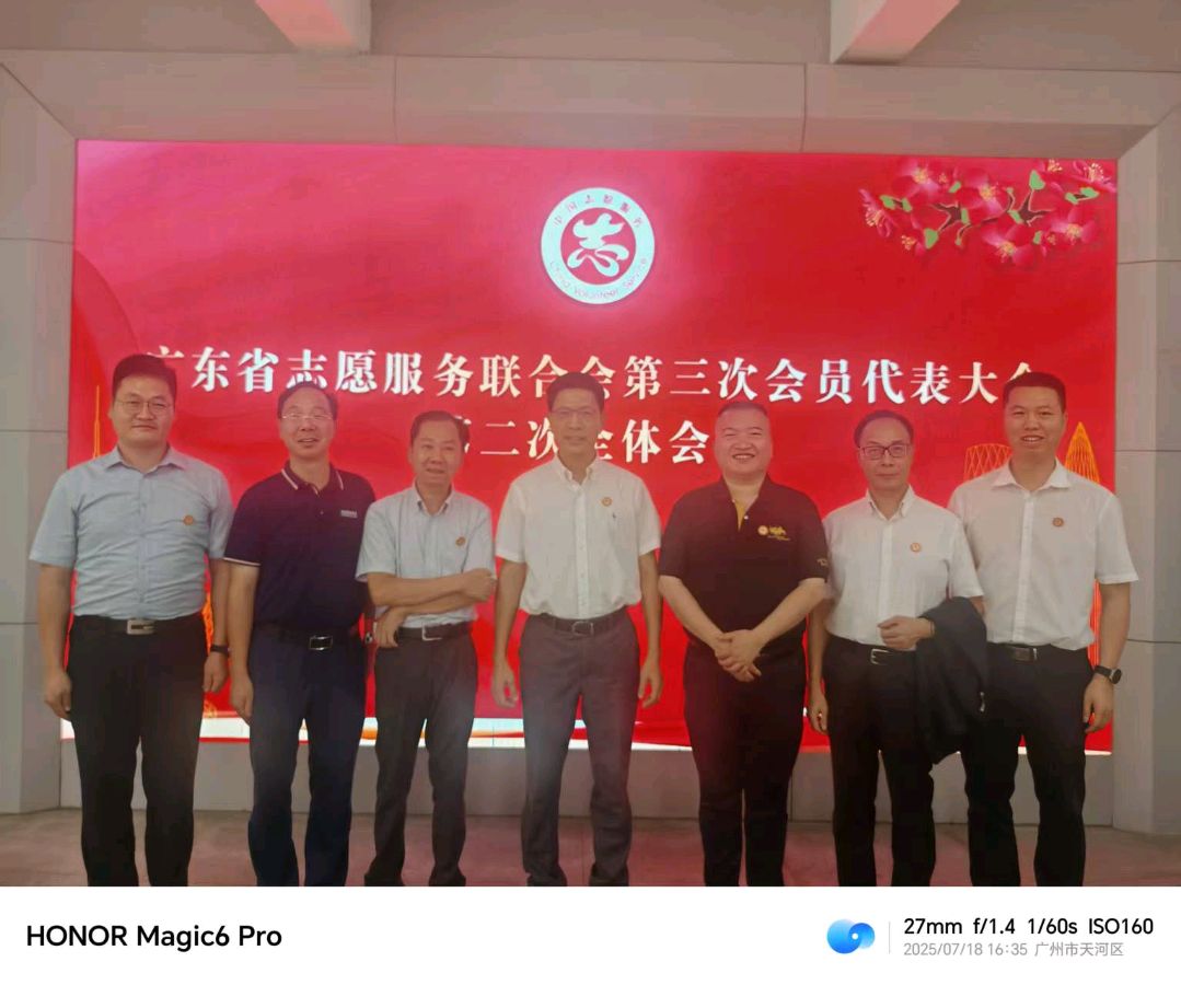 热烈祝贺广东好人肖金当选广东省志愿者联合会监事（图5）