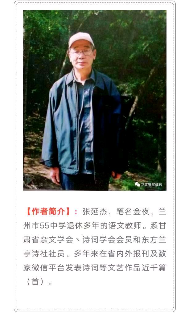 浣溪沙*伏天有寄金夜（兰州）（图6）