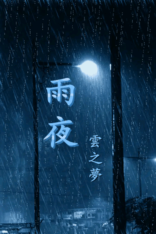 《北京版精品》想 文/刘淑芹（吉林）（图4）