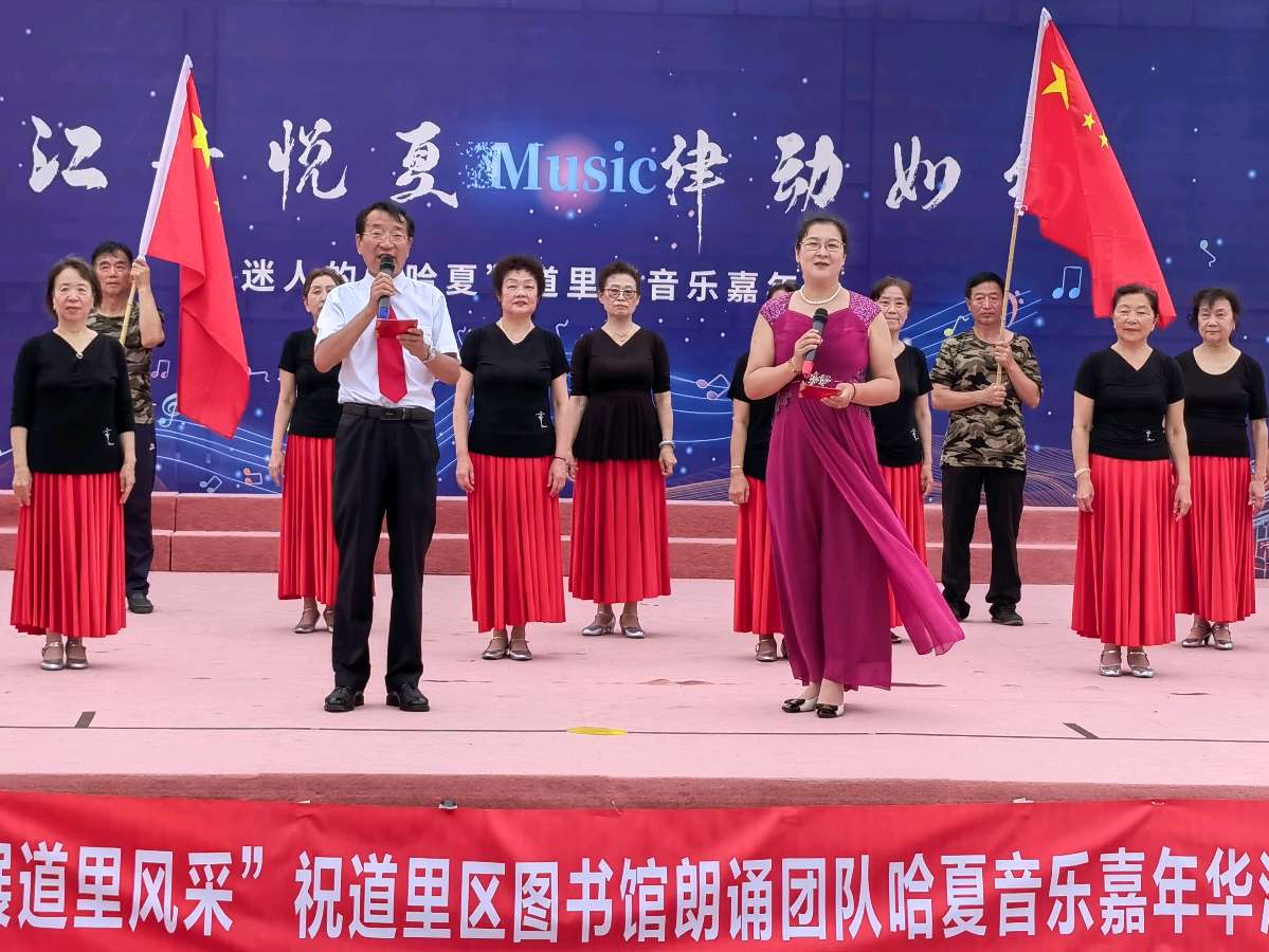 【幽兰飘香特刊】道里区图书馆镕铧文化传媒艺术团《江音悦夏 律动如约——迷人的“哈夏”道里区音乐嘉年华》主题展演（图24）