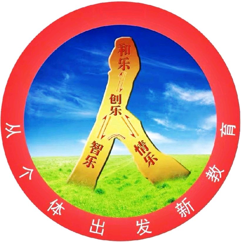 专注力与“新五乐”的融合与实践