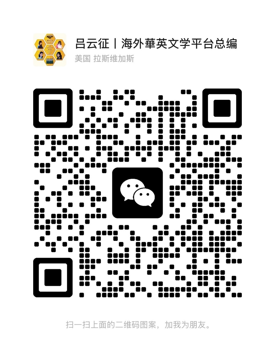 【W104】张国富丨第二届“国际華英杯”百强诗人 作家 艺术家大赛拉开序幕 全球征稿【海外華英】（图11）