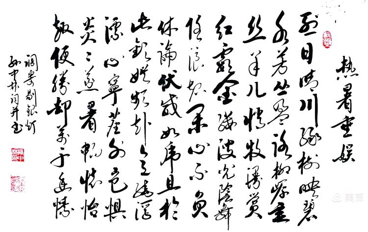 华夏流水诗社/听蝉老师专辑(35)（图11）