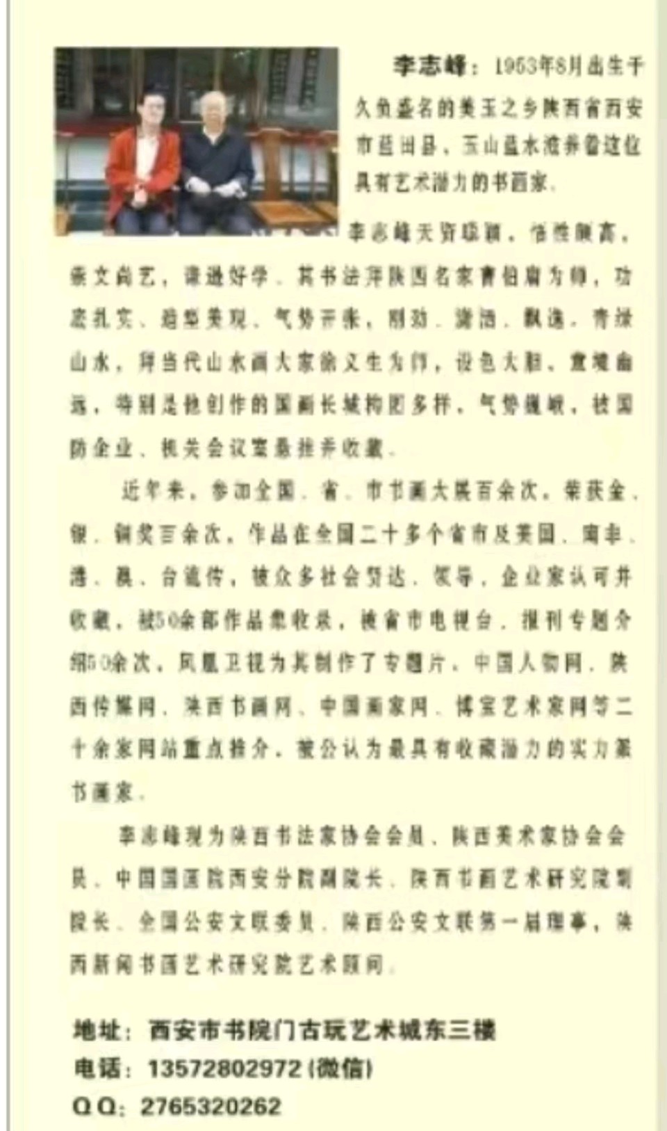 李文雅//题赠书画家李志峰先生诗韵四首（图2）