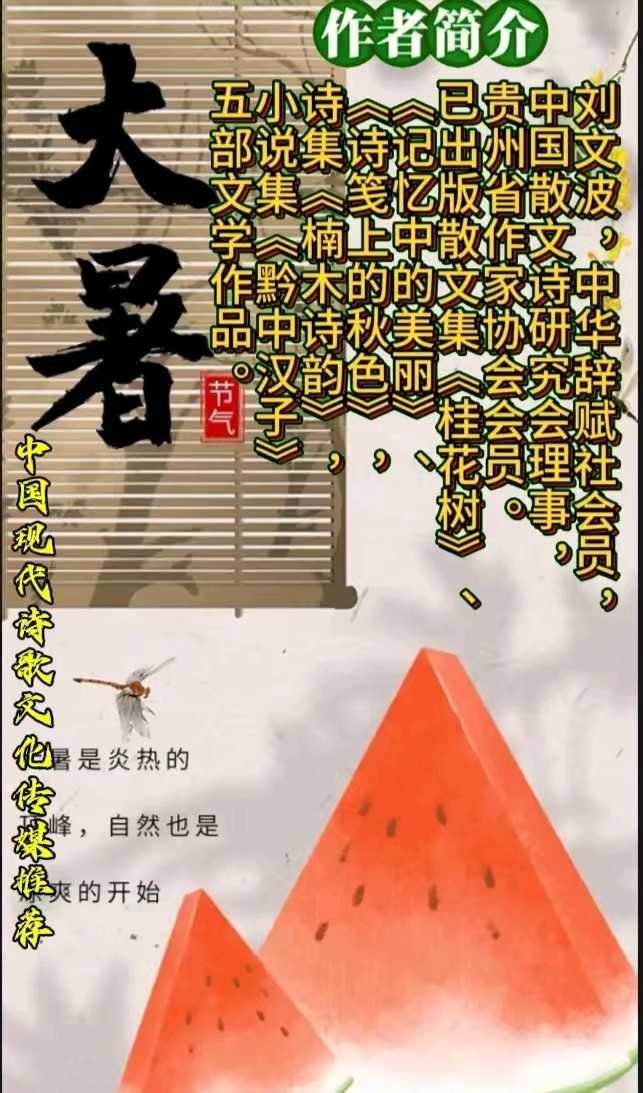 《刘文波著名诗人创作现代古诗七律二首》作者：刘文波 [中国现代诗歌文化传媒推荐]（图9）
