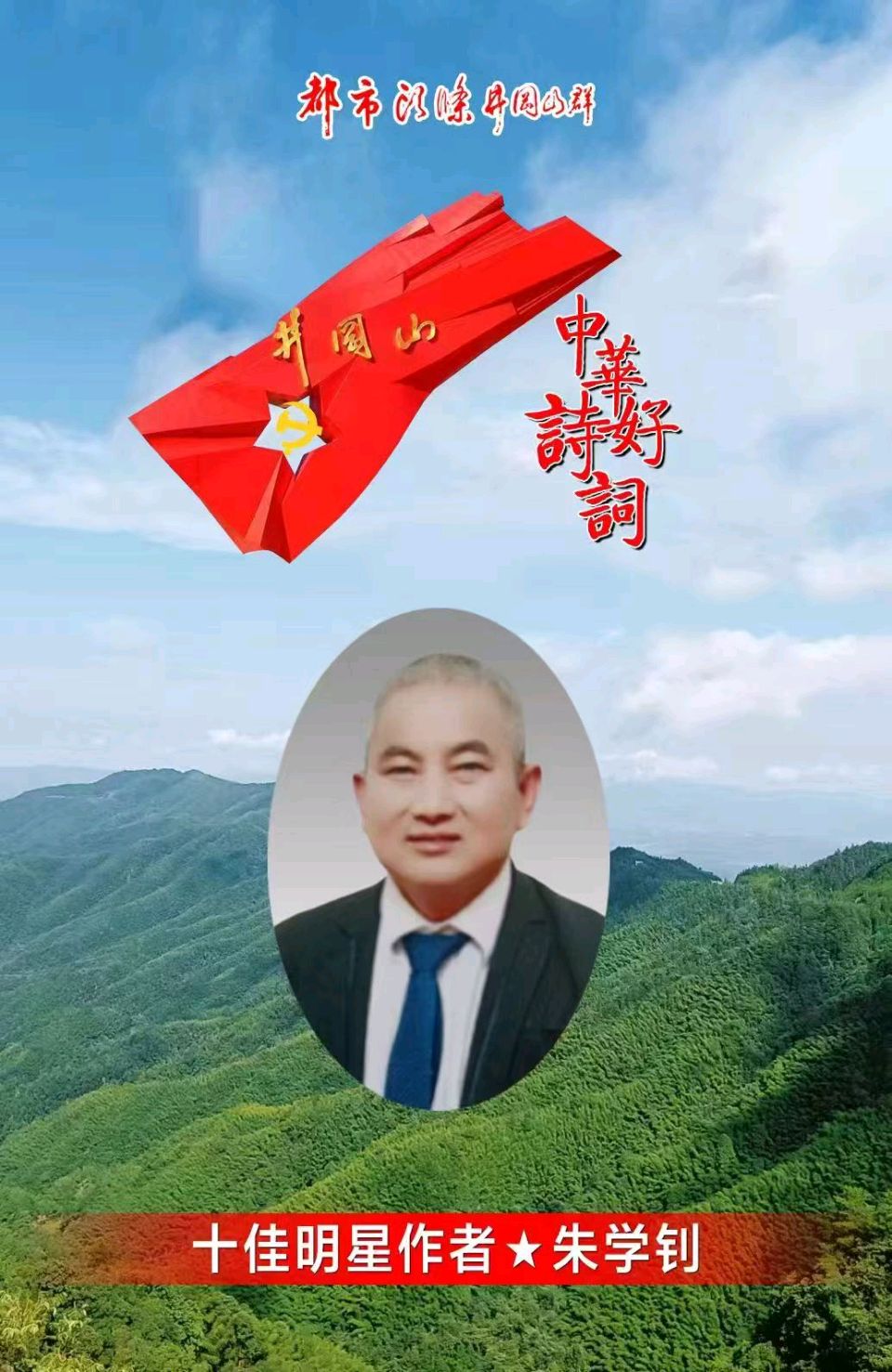 倚山赏荷～诗◑朱学钊（图20）
