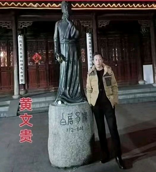 国风吉林社诗人黄文贵（吉林抚松）格律诗词2025年第一期【总第一期】—北京头条（图9）