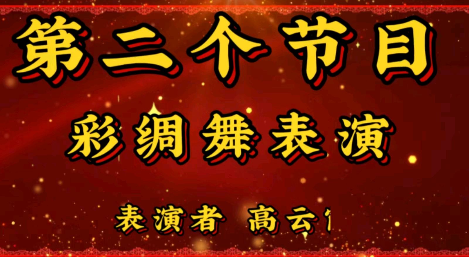 共谱拥军爱国情——金色岁月艺术团在短视频制作群里组织的线上庆八一活动圆满成功 作者：海水清清 主播：涓涓小溪（图6）