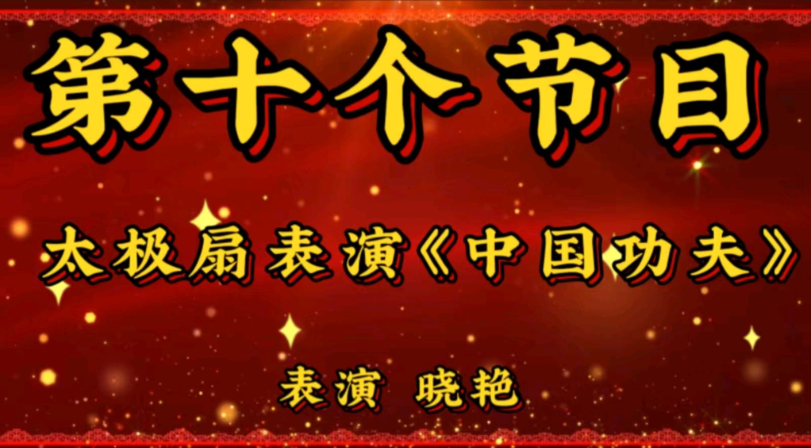 共谱拥军爱国情——金色岁月艺术团在短视频制作群里组织的线上庆八一活动圆满成功 作者：海水清清 主播：涓涓小溪（图18）