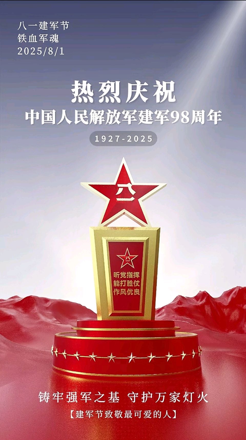 七绝-八一抒怀～诗◑王政（图11）