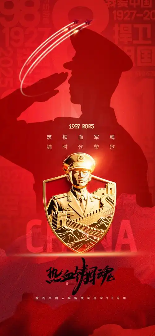 王昌伟：八一颂‖建军节系列之十三【942】（图4）