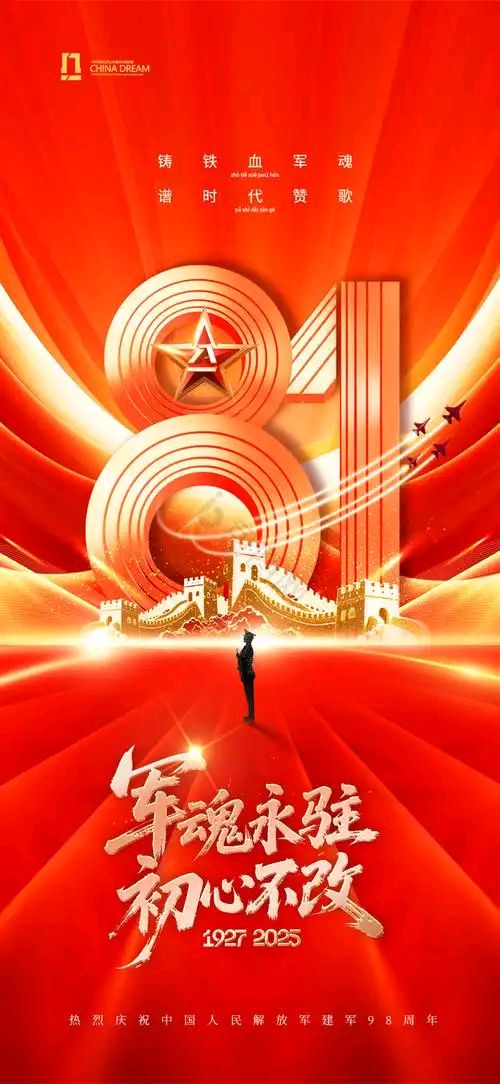 付华山：永遇乐•写在中国人民解放军建军九十八周年‖建军节系列之十七【946】（图5）