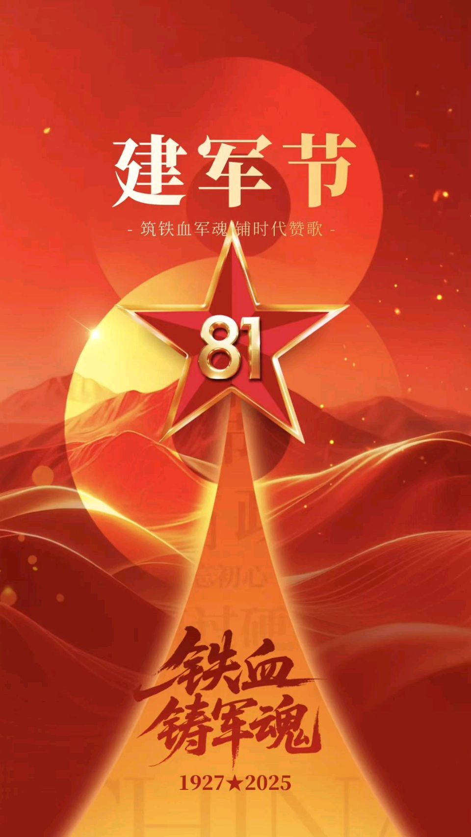 八一颂～诗◑朱学钦（图10）