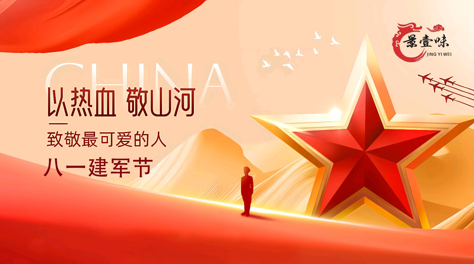 春光无限诗歌《八一、向最可爱的人致敬》主播：月光如水 编辑：小鱼儿 【秦岛韵声】（第1384期）（图2）