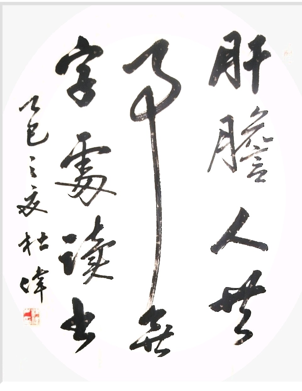 军魂淬铸 钢铁长城∥韦运雪.唐江.班镇.莫天华.刘龙彧.聂桂生.刘兵.刘兴华.牛在坤等唯美佳作欣赏∥桂林漓江诗书画社微刊都市头条263期暨书法江湖58期(图46)