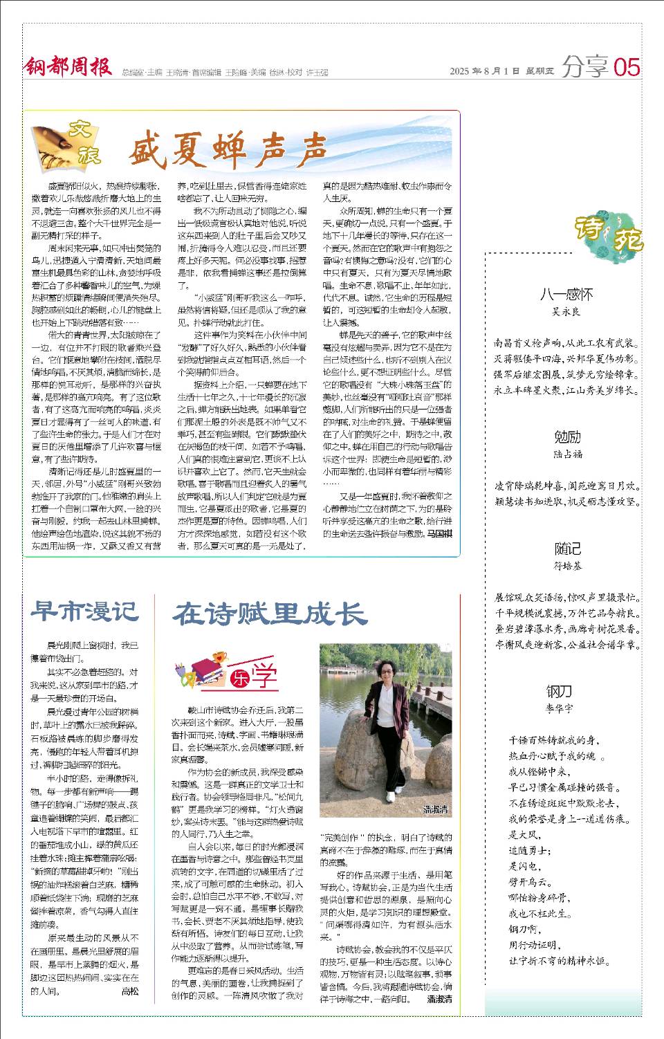 立秋吟～诗◑吴永良（图18）